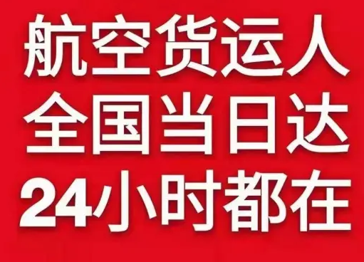 大兴安岭航空运输货物、航空货运:物流行业各岗位招聘